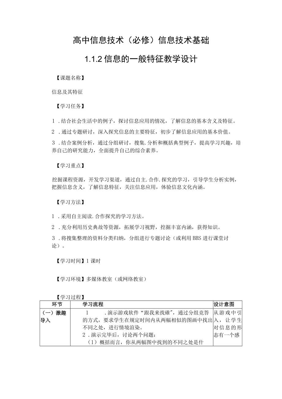 教学设计2：信息的一般特征.docx_第1页