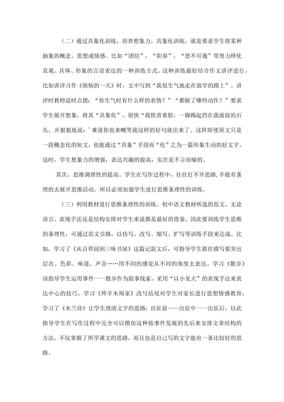 优秀教育教学论文评选大赛一等奖《我的作文教学观》.docx_第2页