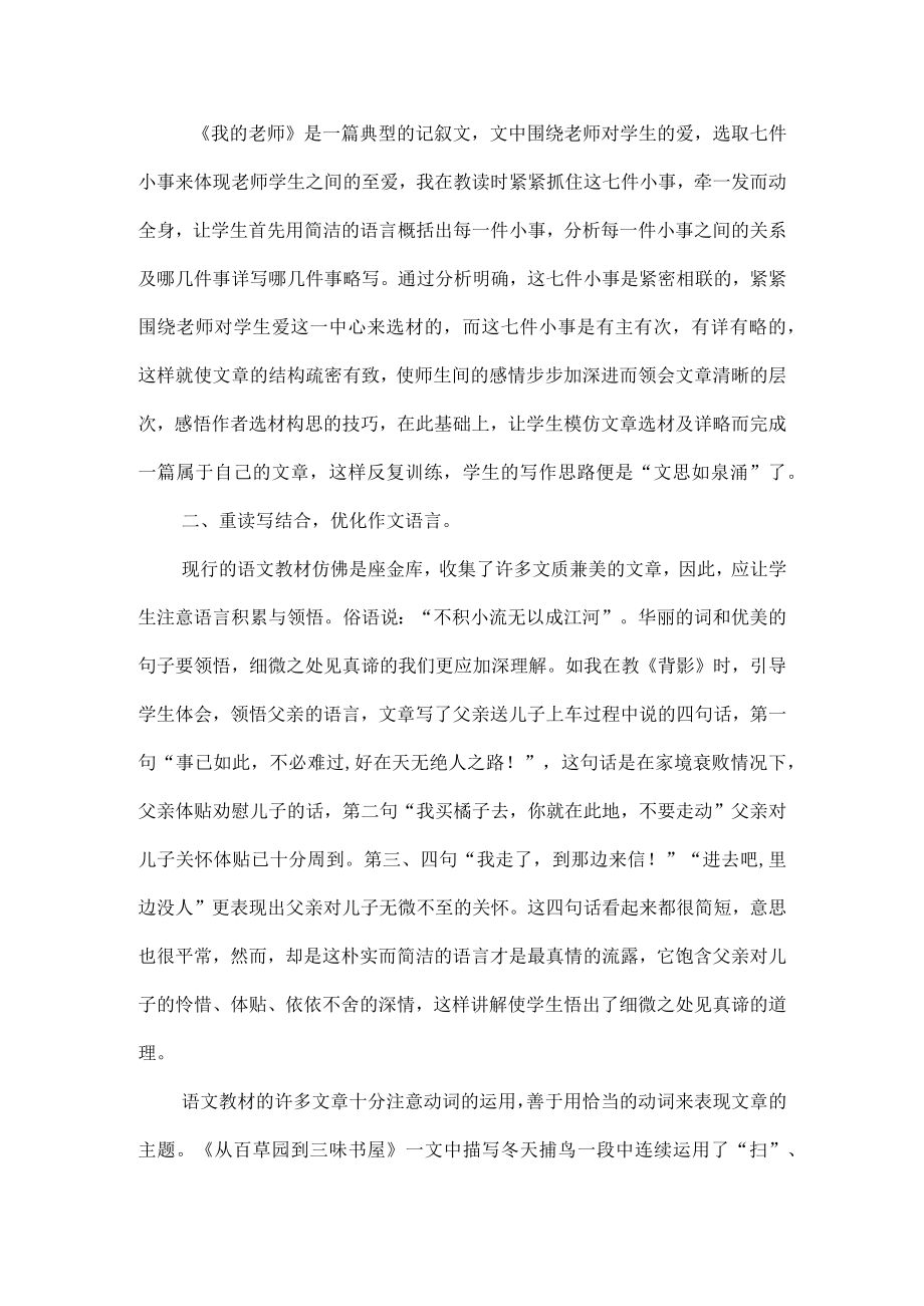 优秀教育教学论文评选大赛一等奖《我的作文教学观》.docx_第3页