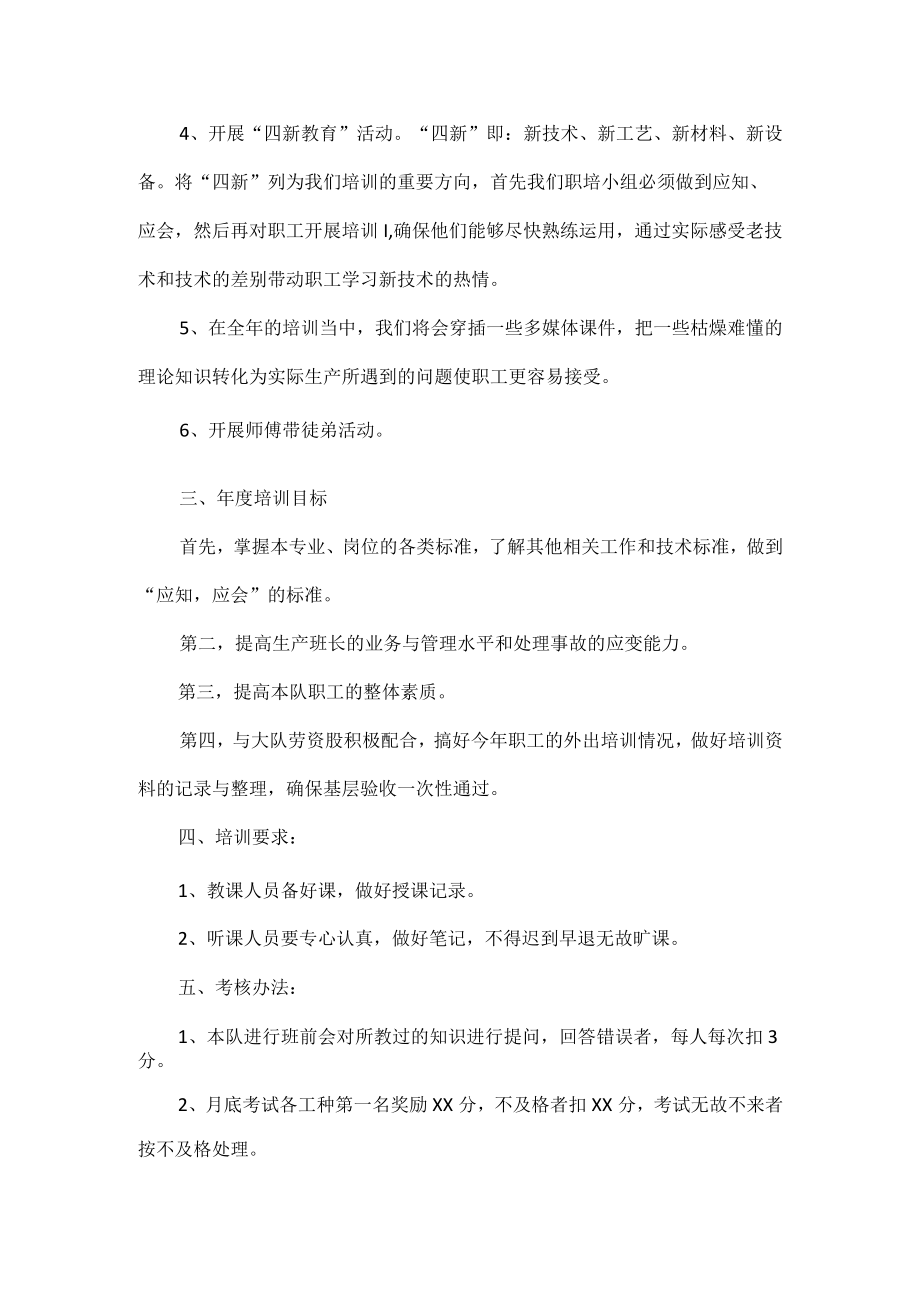 供电所员工年度工作计划范文.docx_第2页