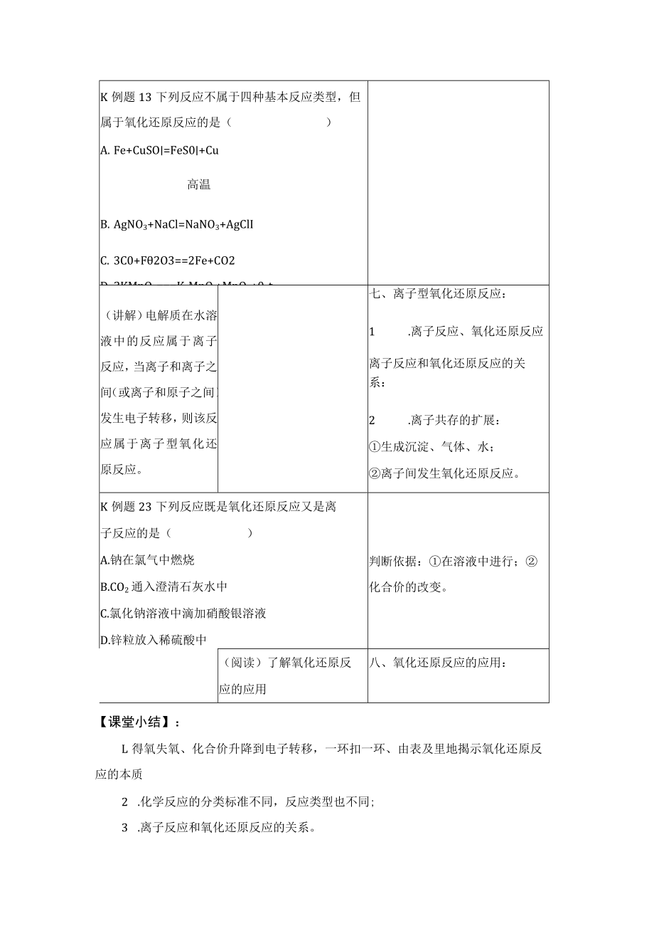 教学设计2：氧化还原反应（第2课时）.docx_第2页