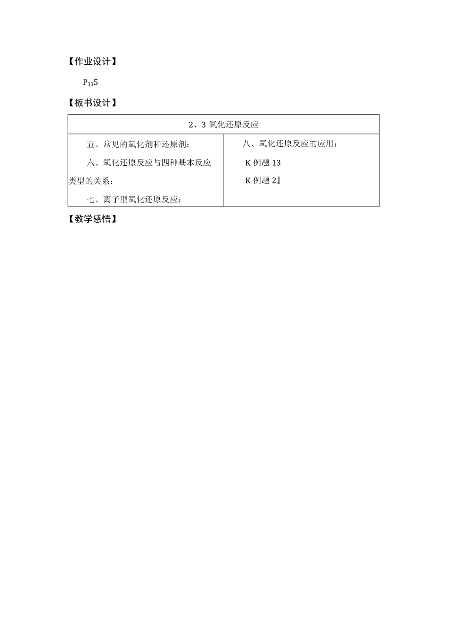 教学设计2：氧化还原反应（第2课时）.docx_第3页