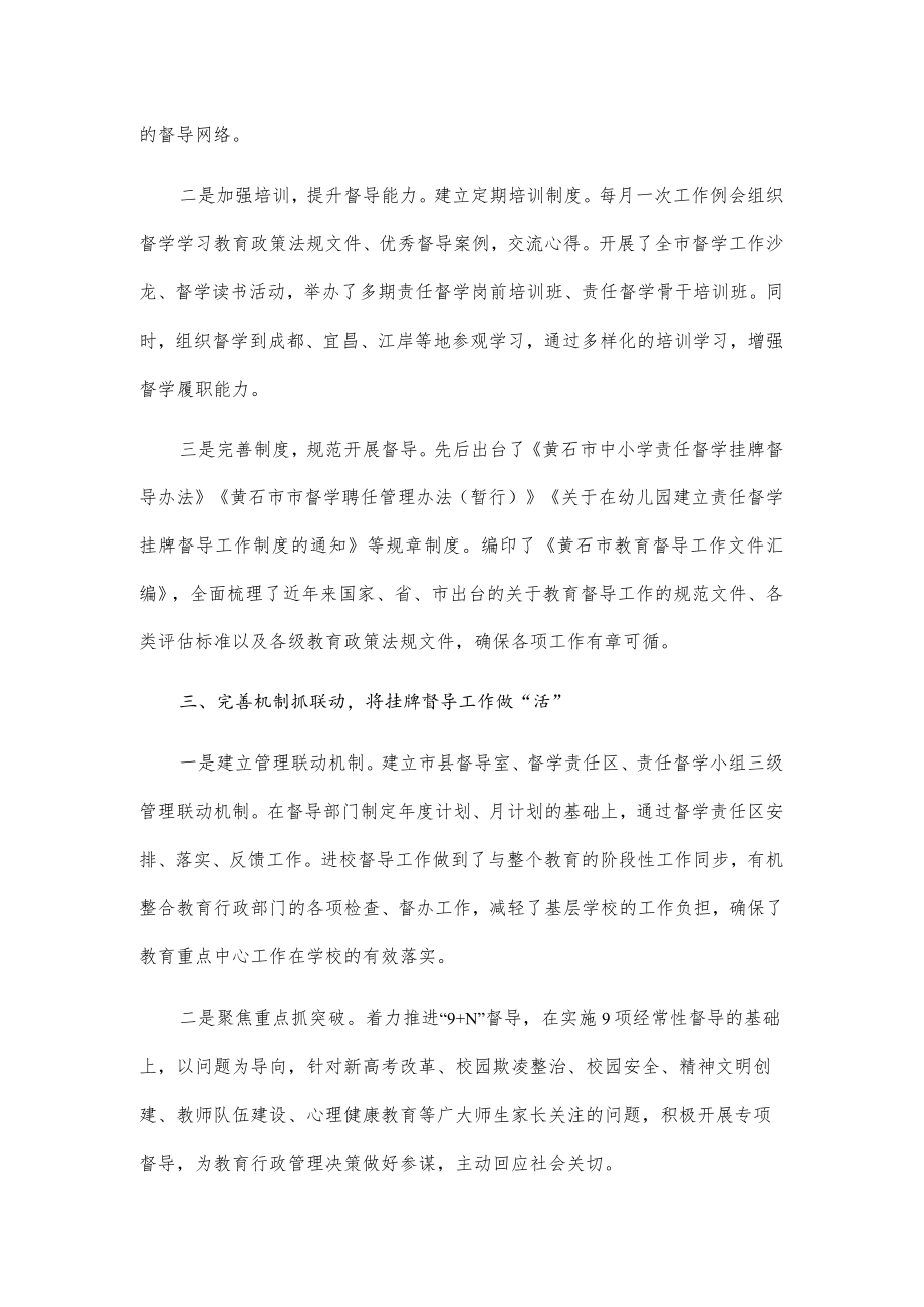 教育督导优秀案例材料.docx_第2页