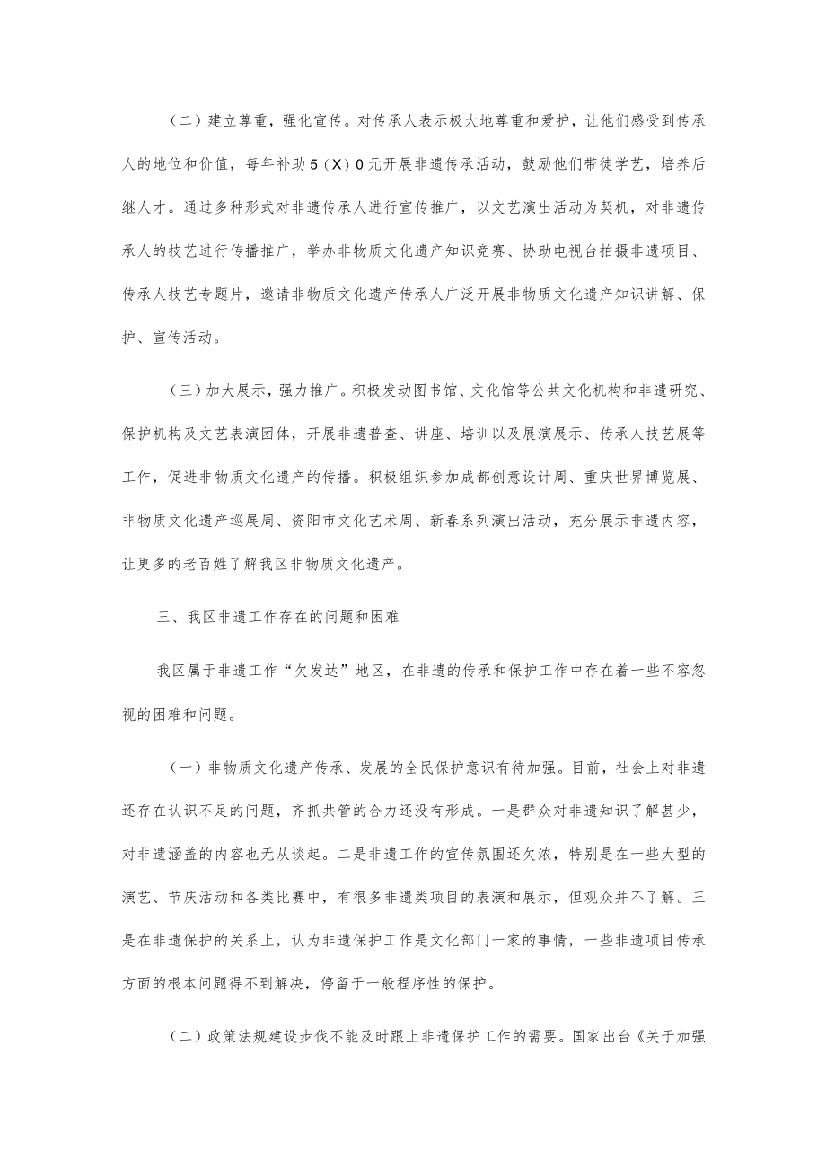 关于xx区非物质文化遗产传承与保护工作的调研报告.docx_第2页