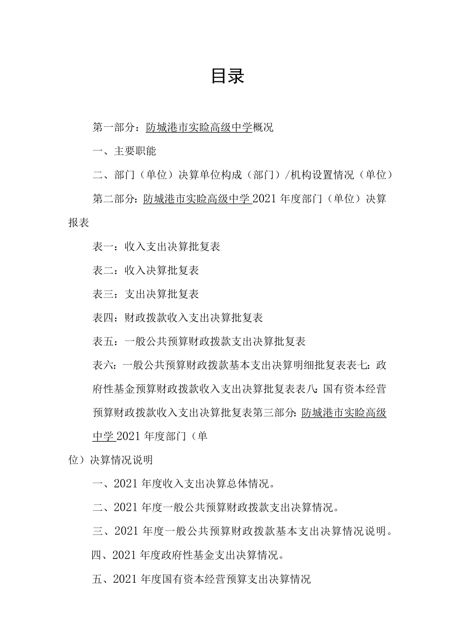 防城港市实验高级中学.docx_第2页