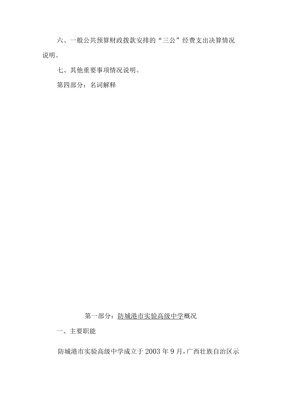 防城港市实验高级中学.docx_第3页