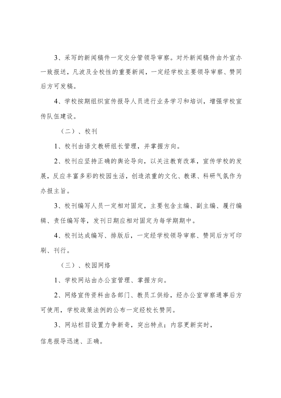 学校规章制度之中学宣传工作管理制度.docx_第2页