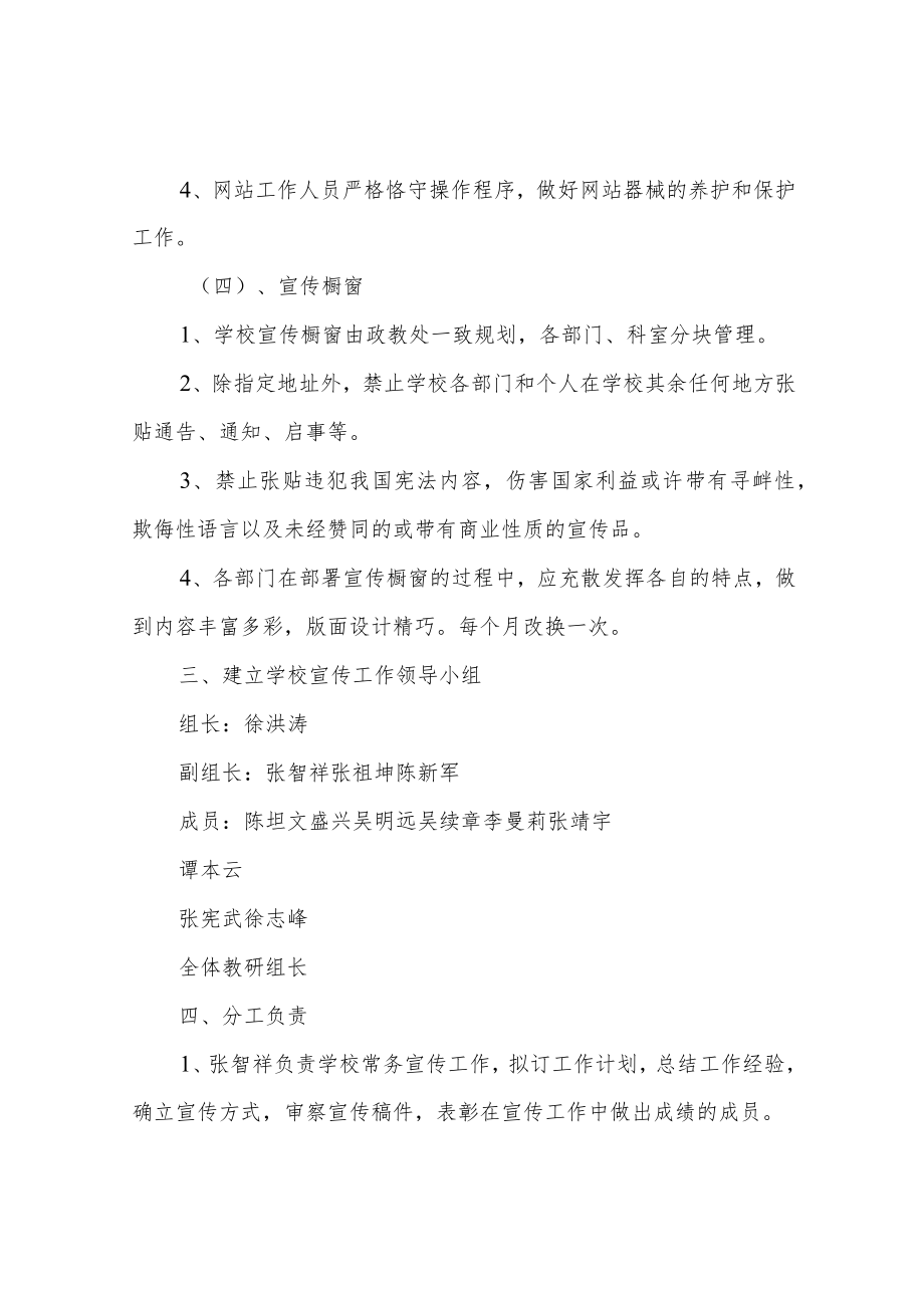 学校规章制度之中学宣传工作管理制度.docx_第3页