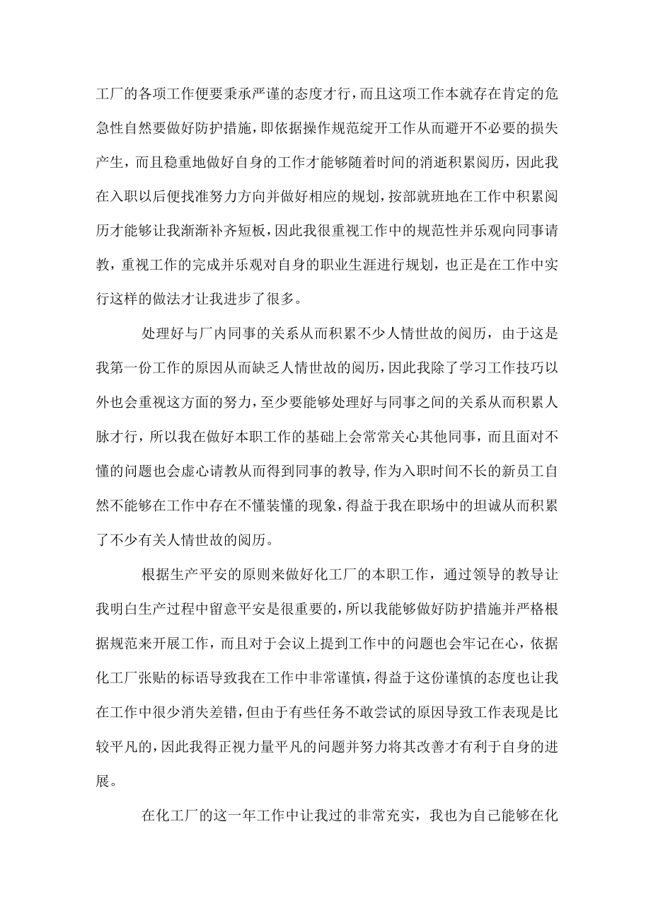 工厂2023实习的心得体会500字左右.docx_第3页