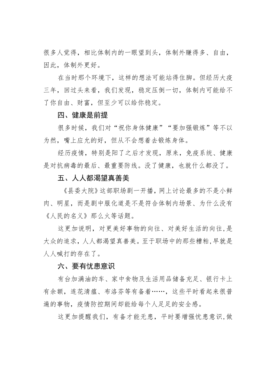 机关业务培训讲稿：体制内的我2022年年终总结.docx_第2页