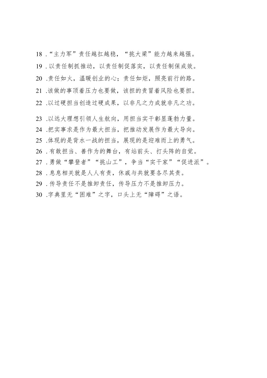 担当作为类过渡句.docx_第2页