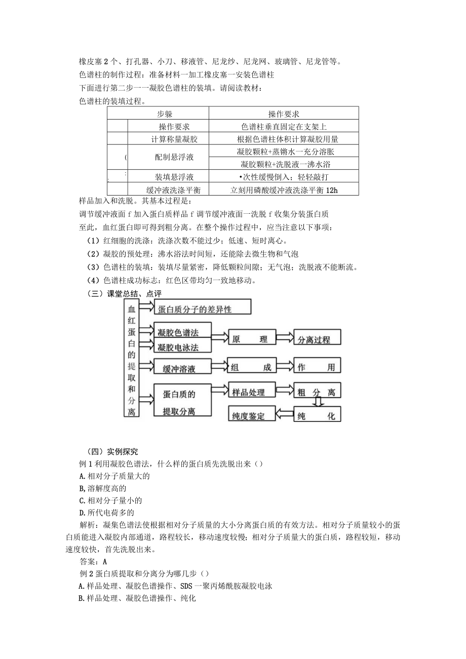 教学设计1：血红蛋白的提取和分离.docx_第3页