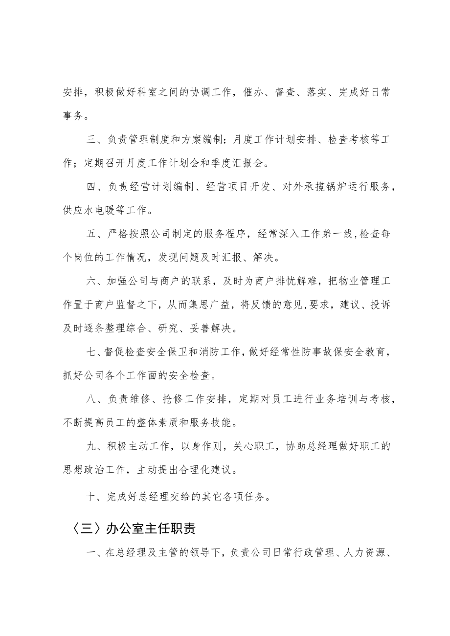 公司管理部门负责人职责.docx_第2页