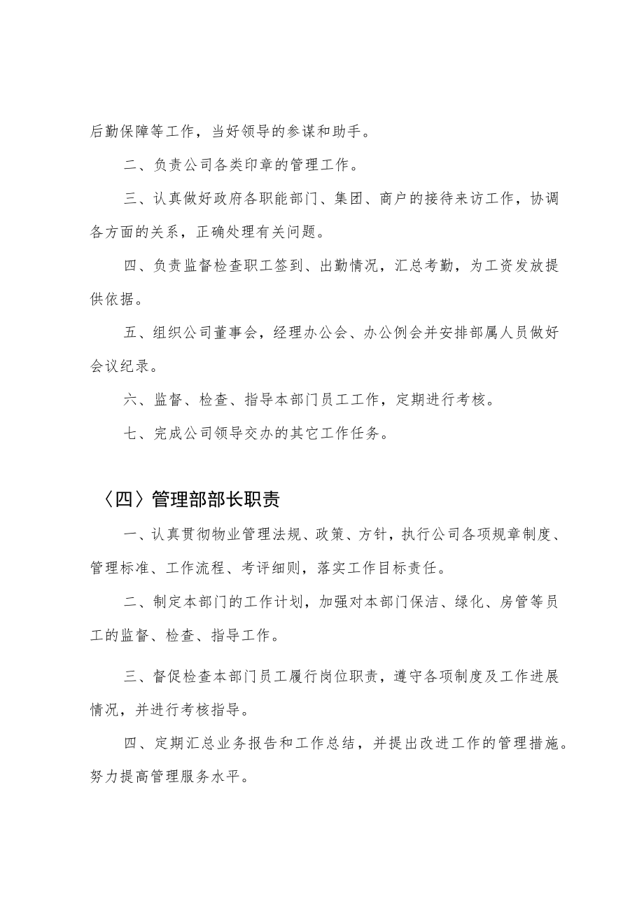 公司管理部门负责人职责.docx_第3页