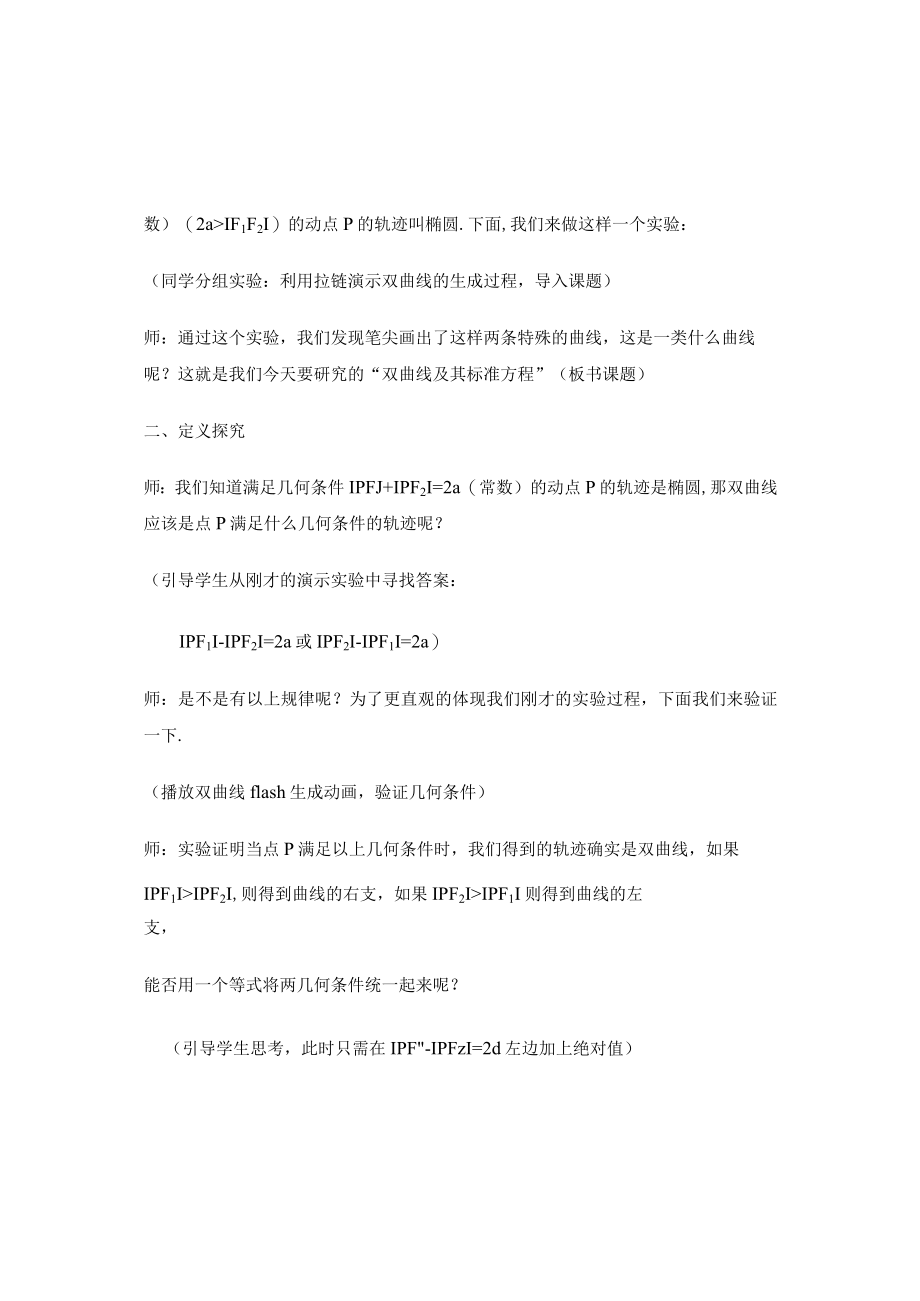 教学设计：双曲线及其标准方程.docx_第2页