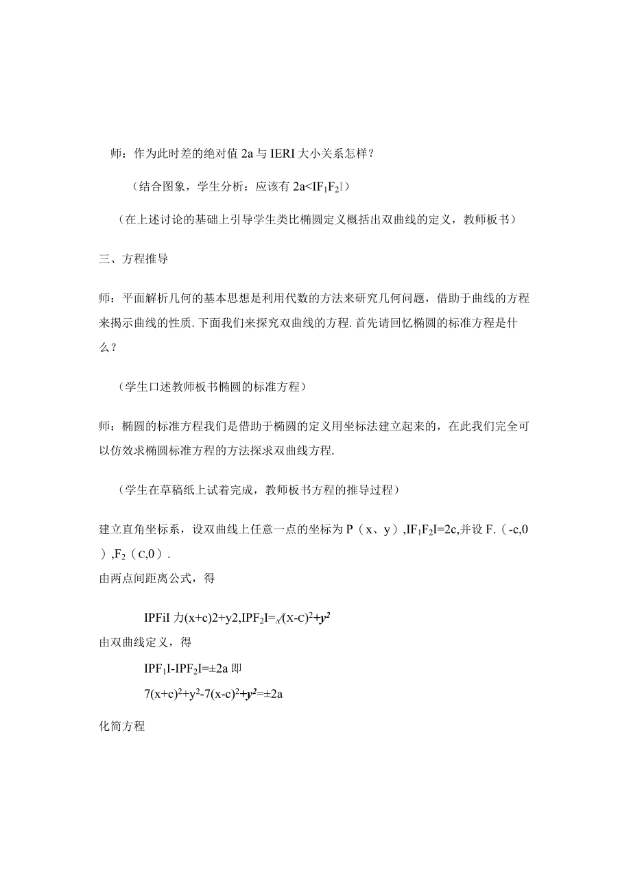 教学设计：双曲线及其标准方程.docx_第3页