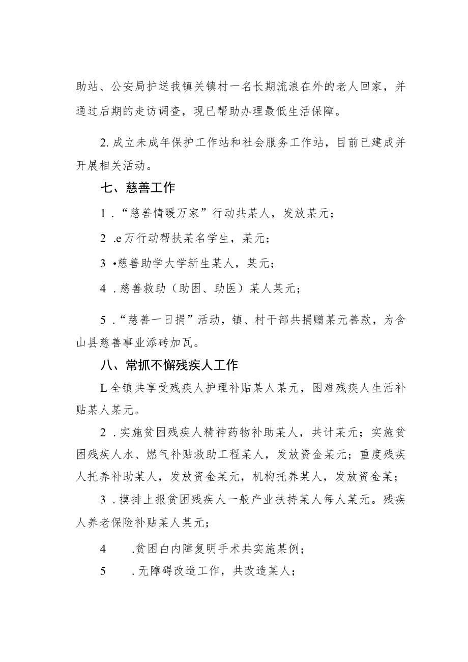 某某镇民政事务所2022年工作总结及下一步工作计划.docx_第3页