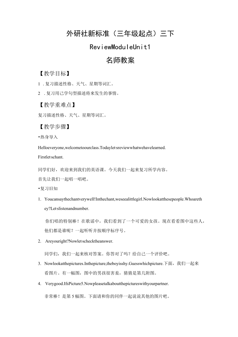 名师教案：Review Module Unit 1.docx_第1页