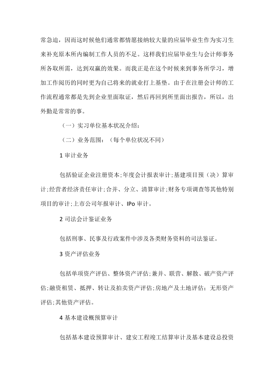 审计实习生心得及感悟.docx_第2页