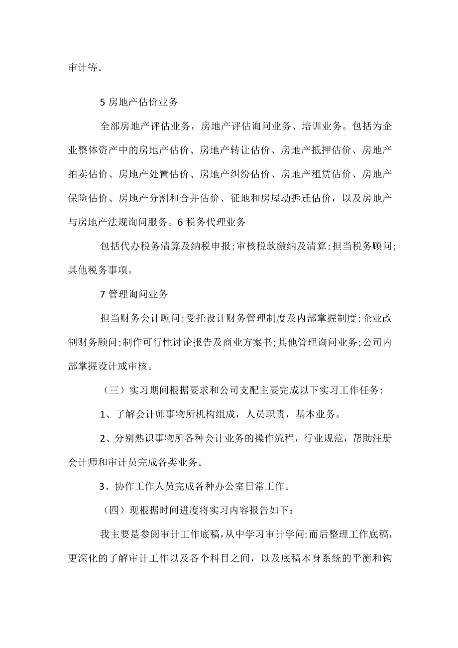 审计实习生心得及感悟.docx_第3页