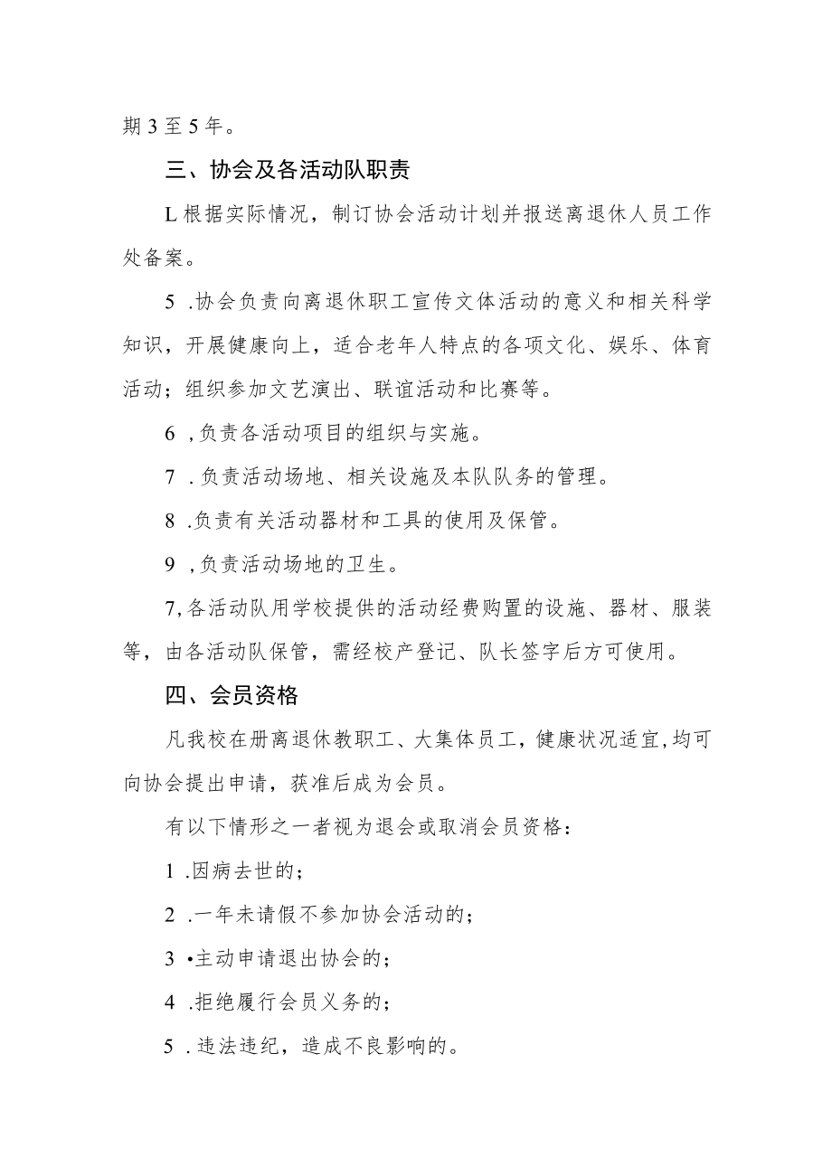 老年文体协会管理办法.docx_第2页