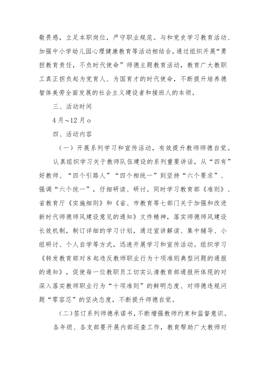 中学“勇担教育责任不负时代使命”师德主题教育活动方案.docx_第2页