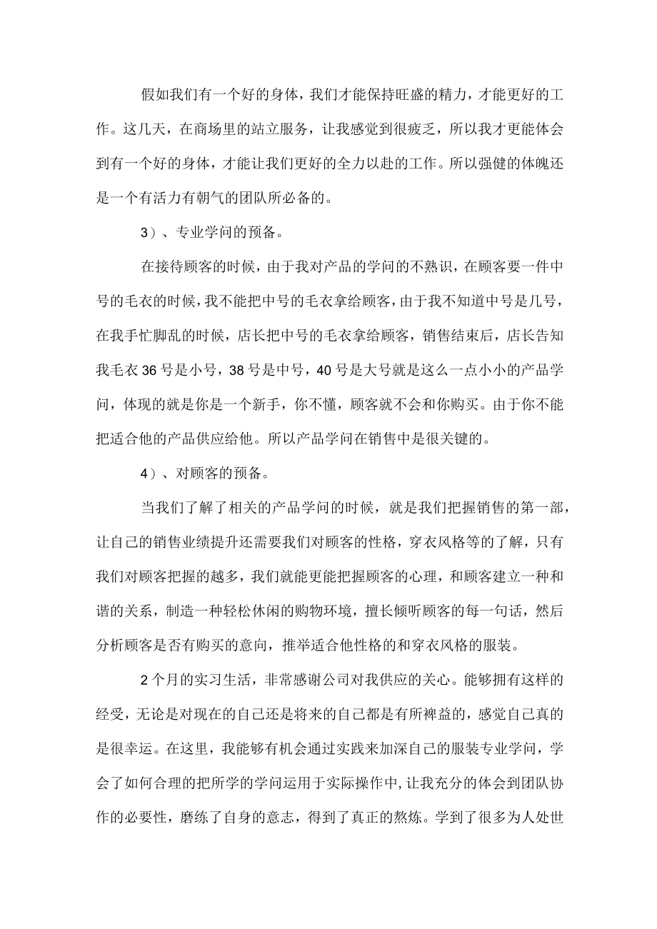 电商实习心得总结.docx_第2页