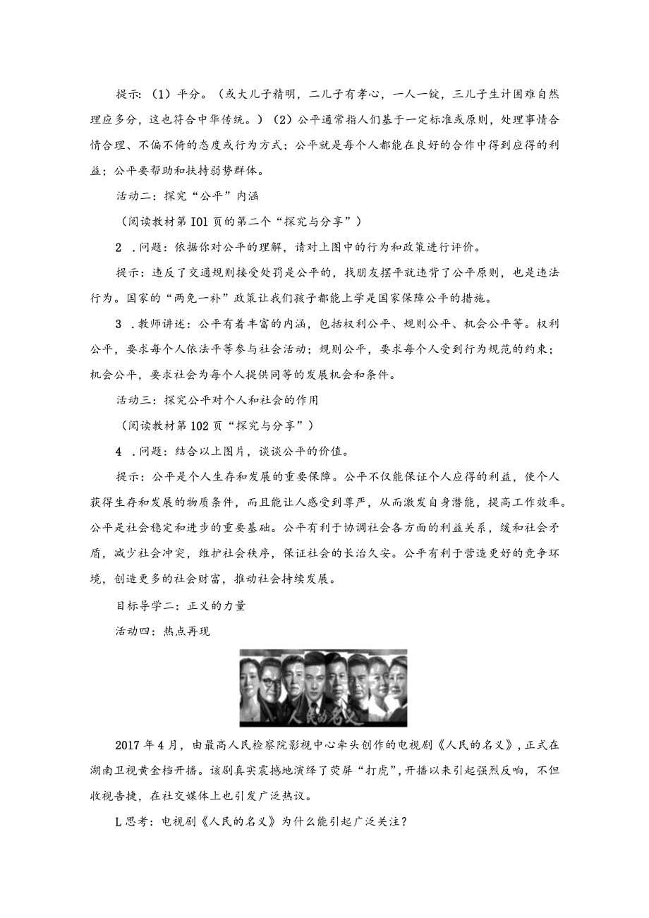 教学设计2：公平正义的价值.docx_第2页