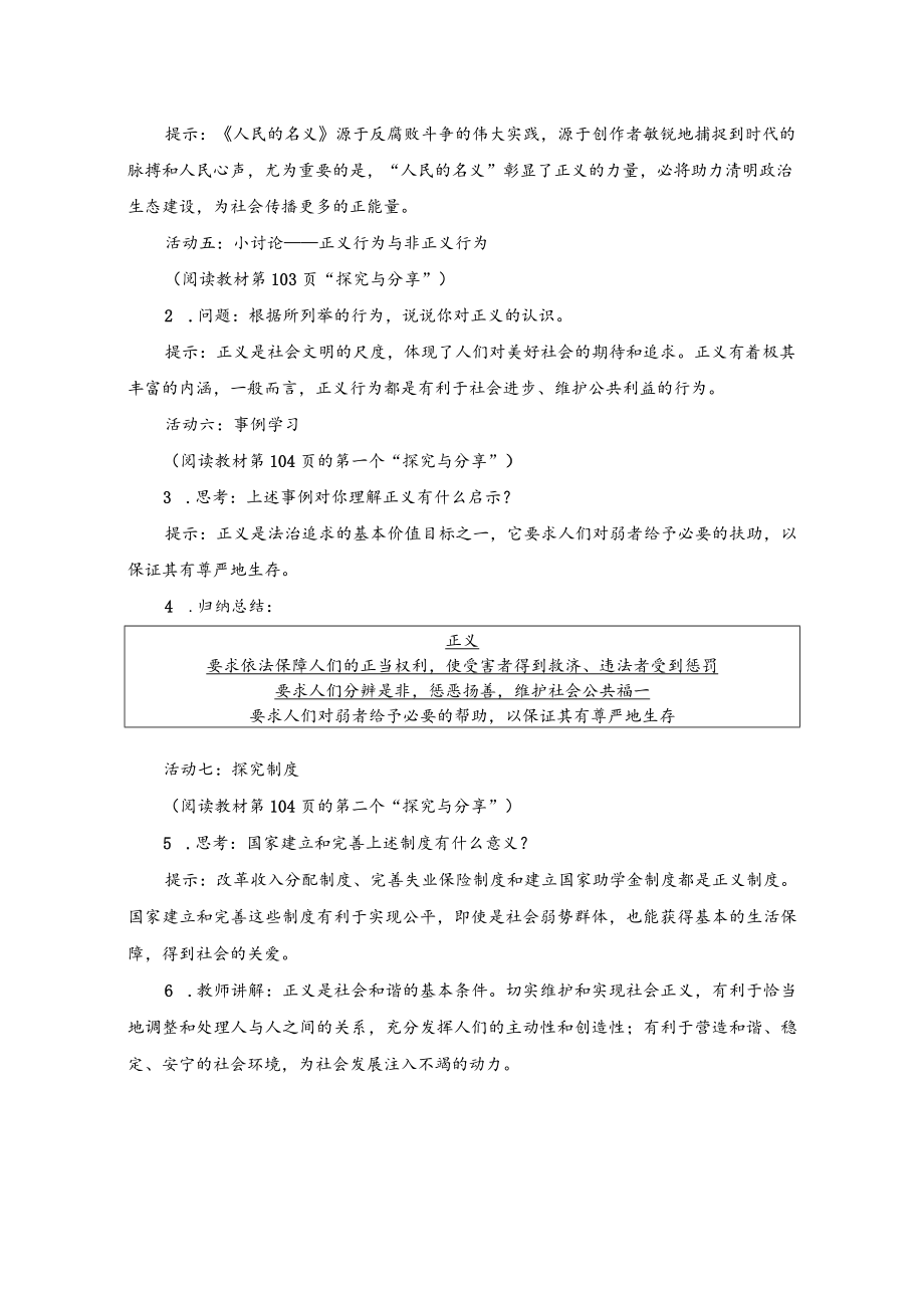 教学设计2：公平正义的价值.docx_第3页