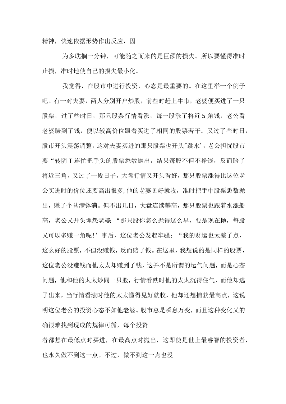 国信证券见习心得.docx_第2页