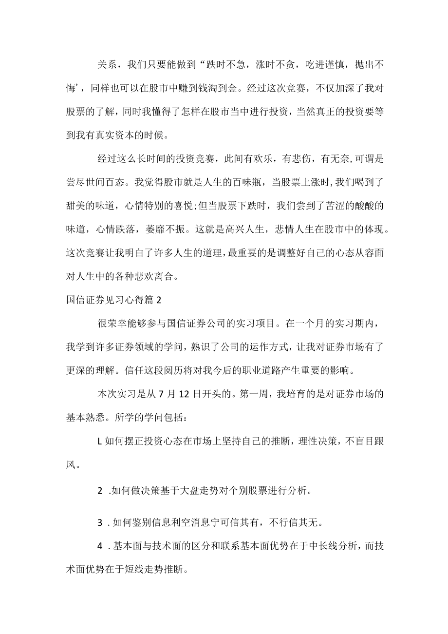 国信证券见习心得.docx_第3页