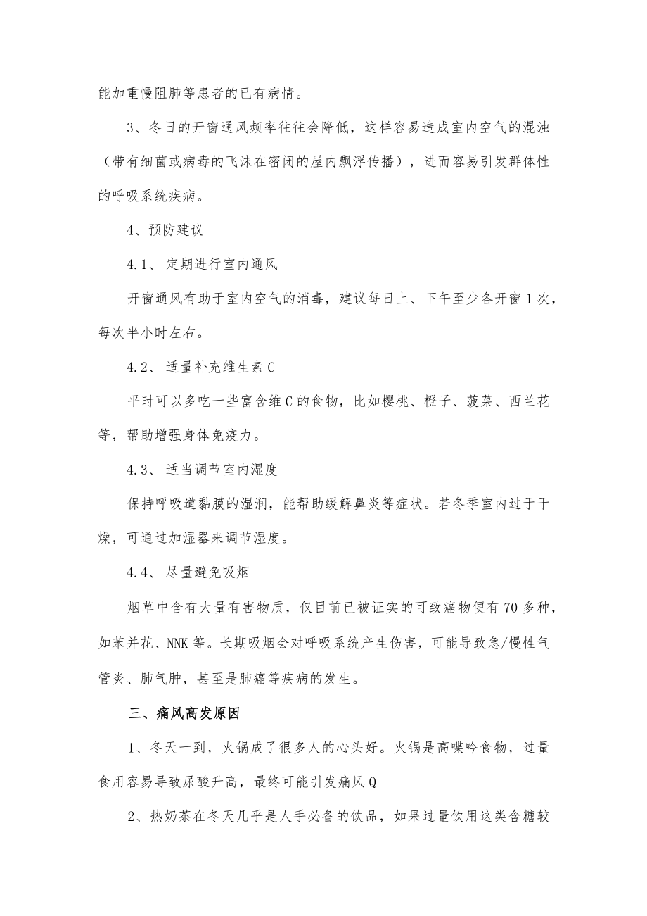 冬季高发疾病防控指南.docx_第2页