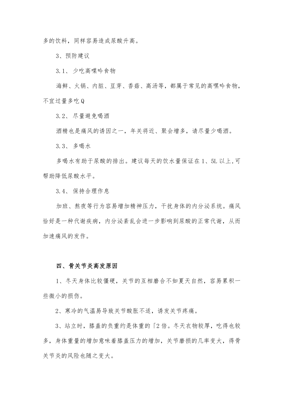 冬季高发疾病防控指南.docx_第3页