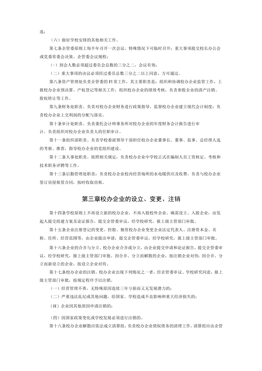 XXXXX大学校办企业管理办法.docx_第2页