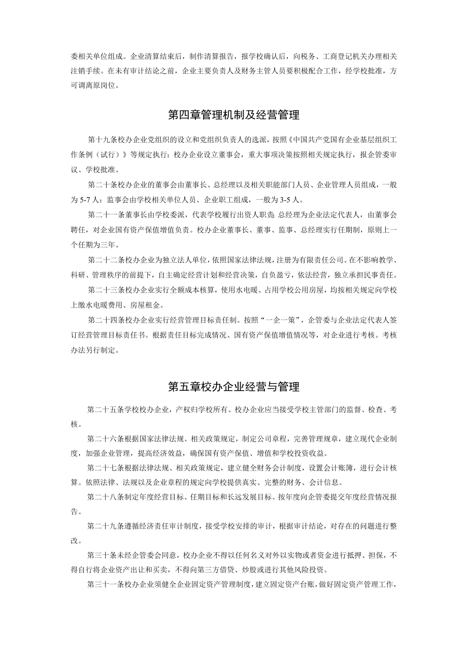 XXXXX大学校办企业管理办法.docx_第3页