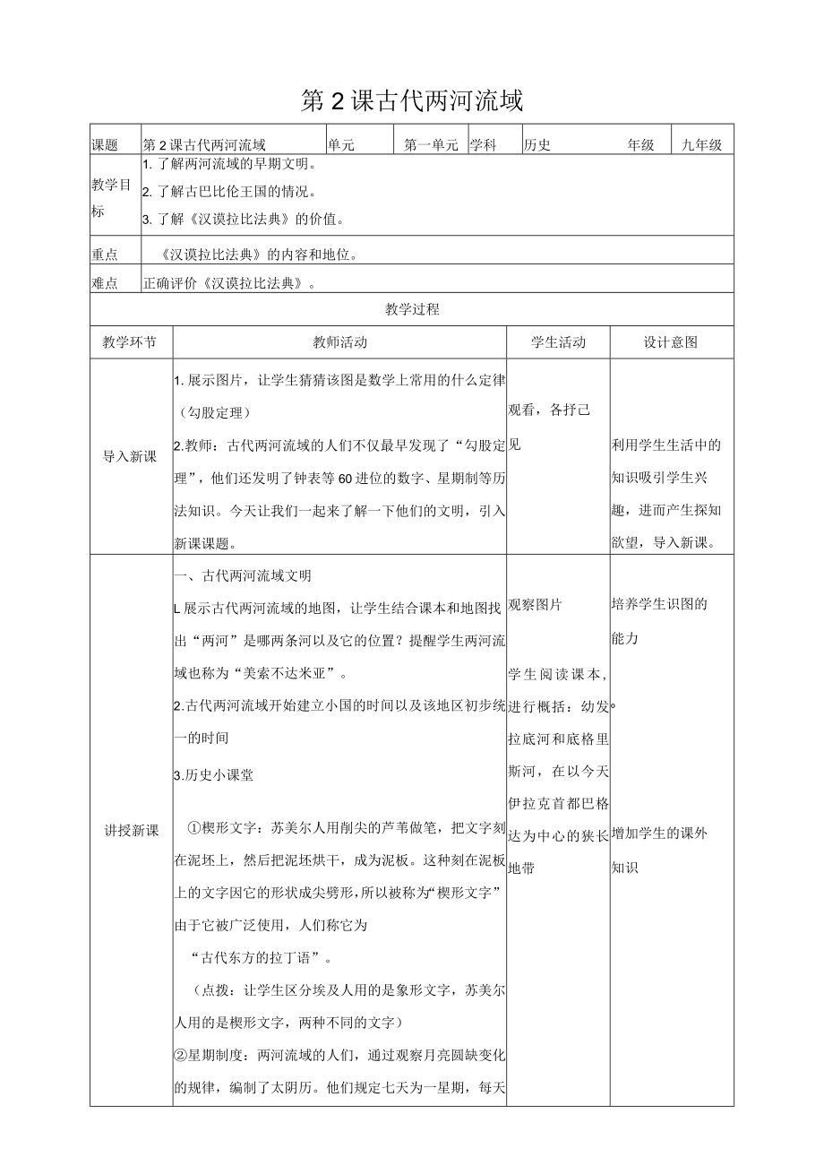 教学设计2：古代两河流域.docx_第1页