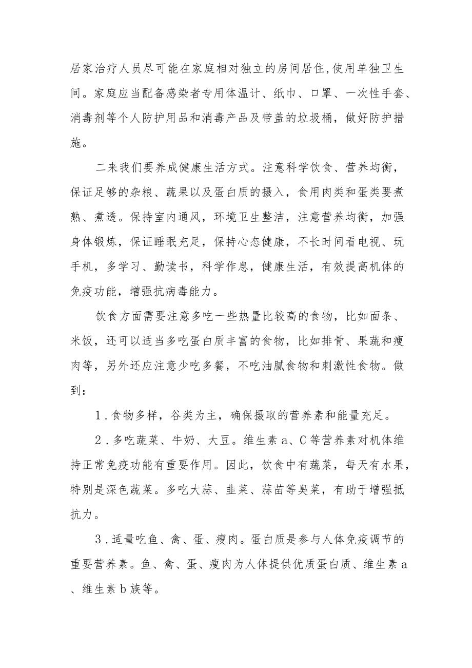 国旗下讲话：当好自己健康的第一责任人四篇.docx_第2页