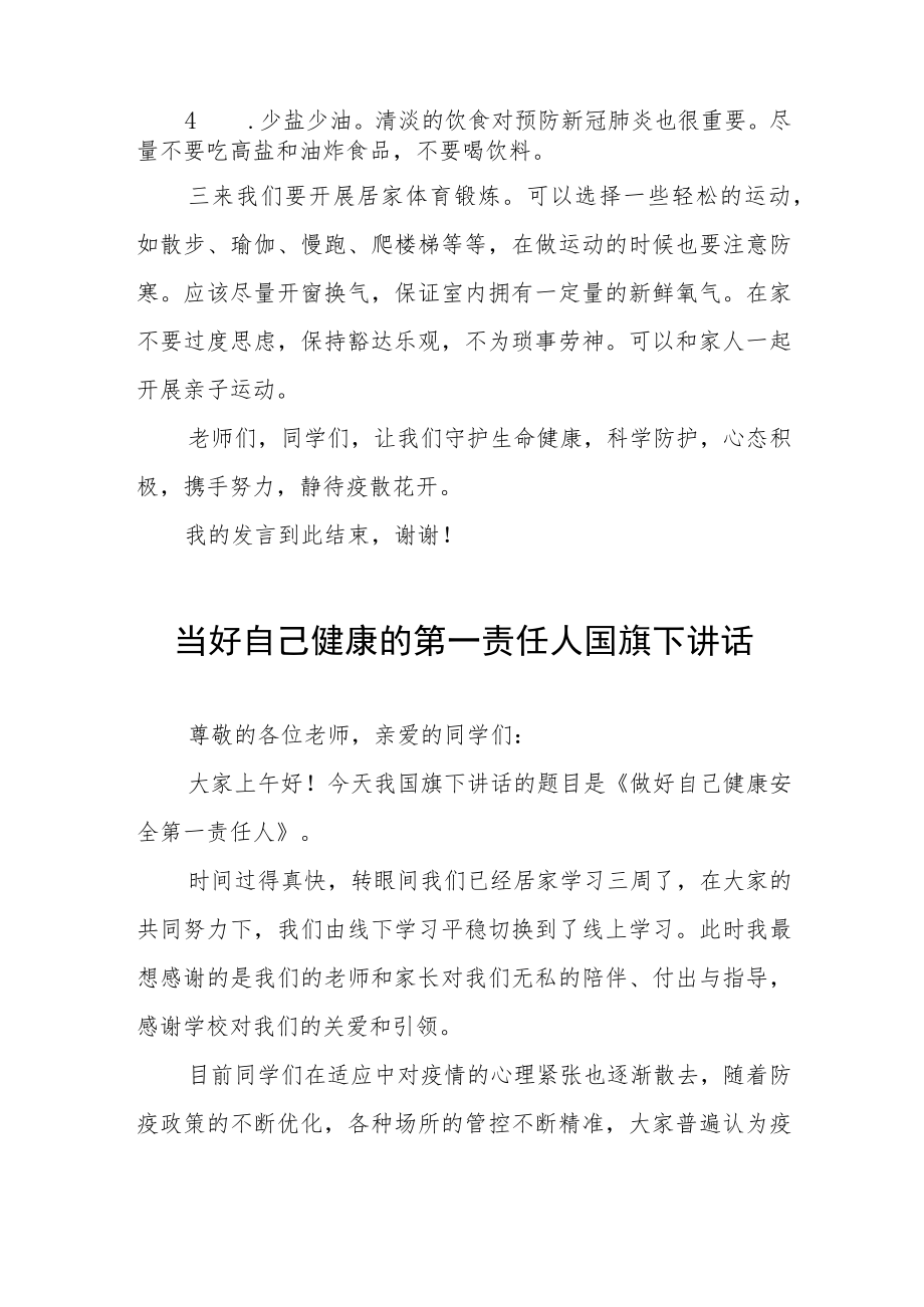 国旗下讲话：当好自己健康的第一责任人四篇.docx_第3页