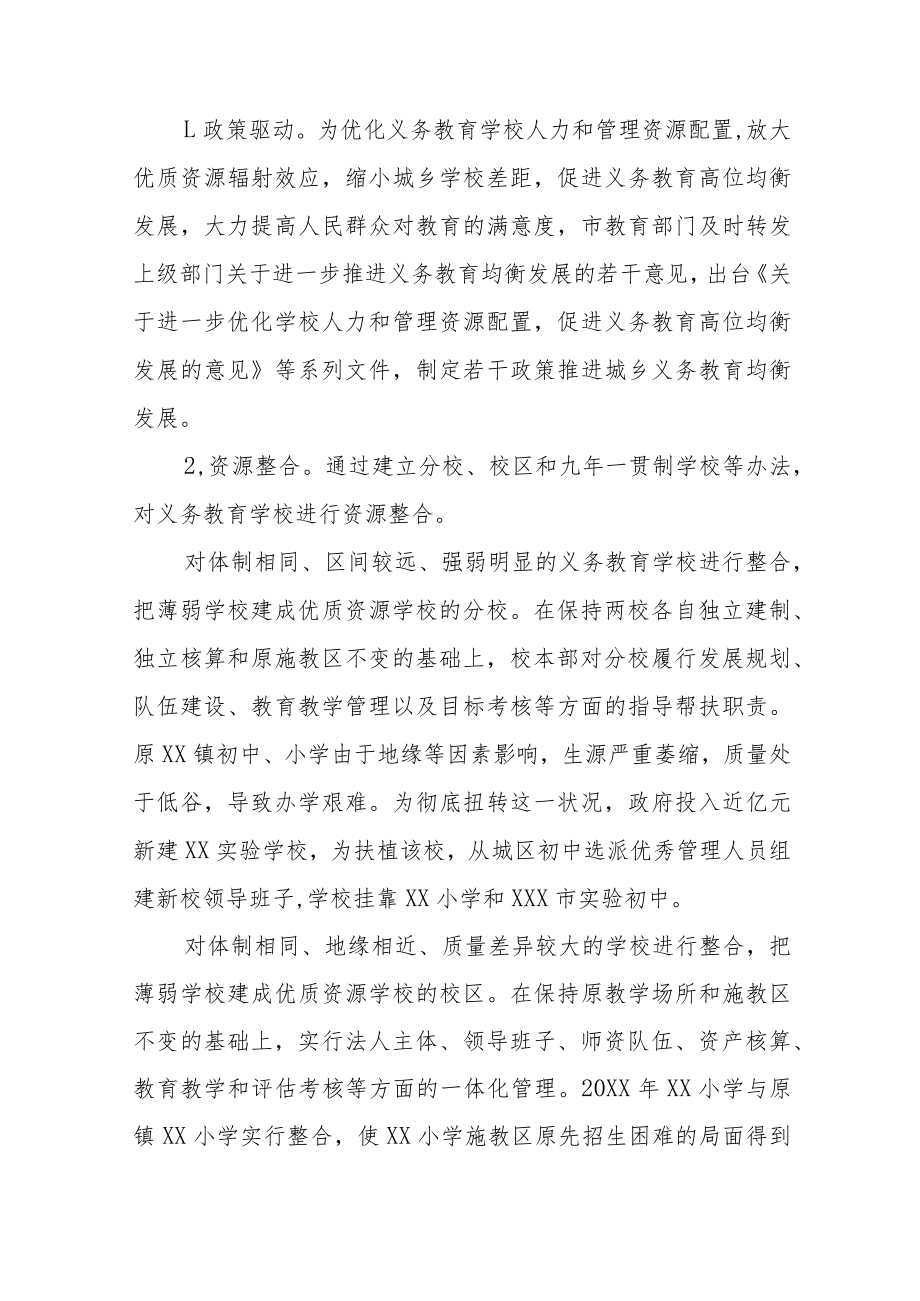 镇中学义务教育均衡发展工作实施方案五篇.docx_第2页