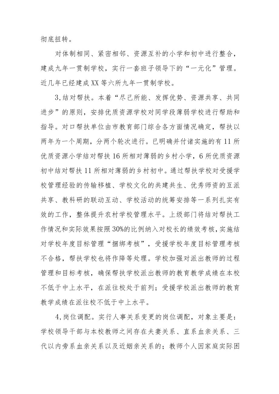 镇中学义务教育均衡发展工作实施方案五篇.docx_第3页