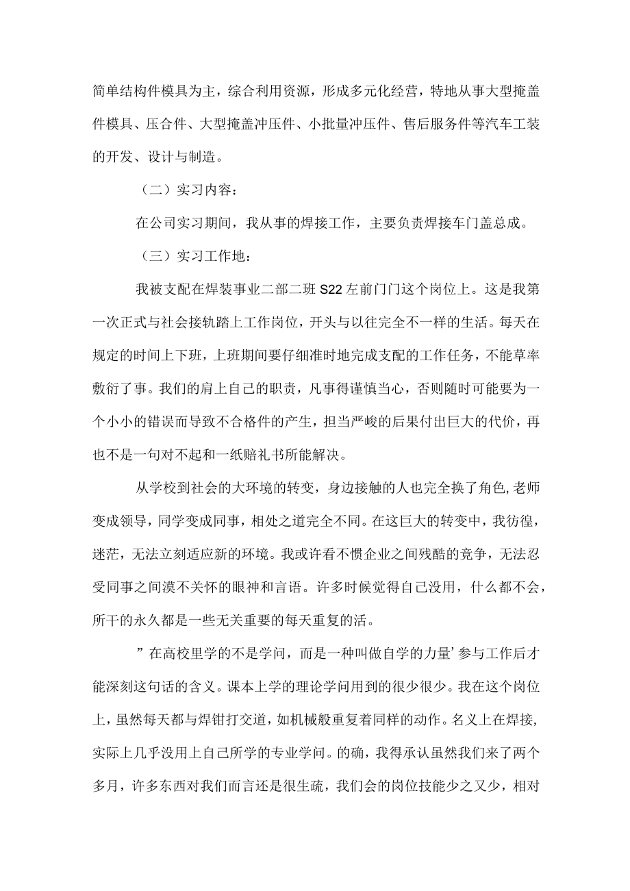 焊装车间实习心得体会_焊装车间实习心得范文.docx_第2页