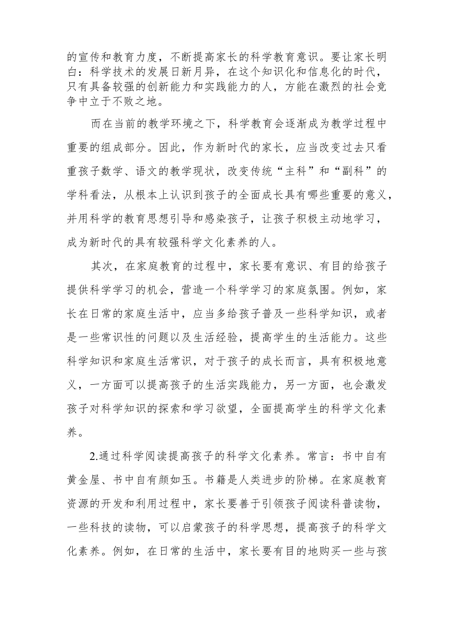 小学科学课程资源开发和利用摭谈.docx_第3页