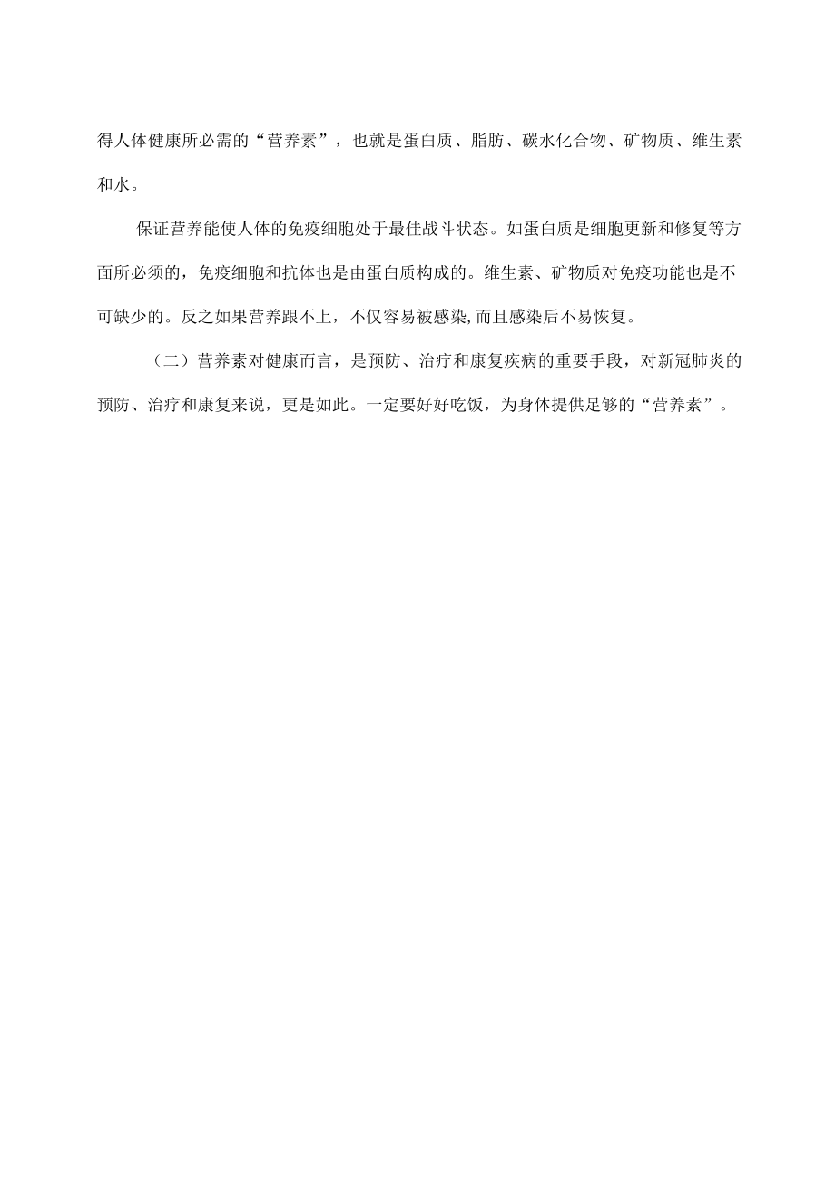 如何在疫情期间做好运动与健康？.docx_第2页