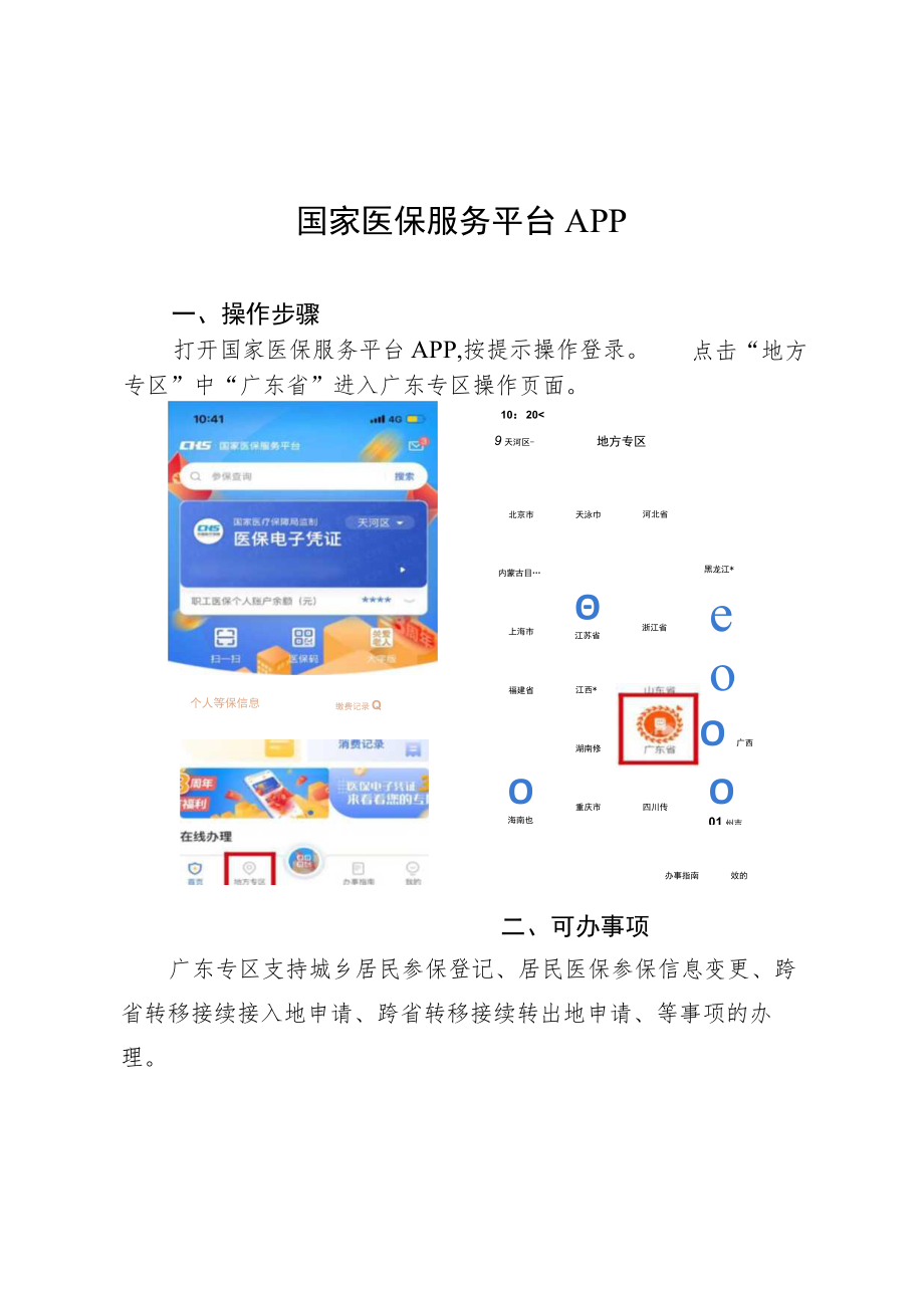 国家医保服务平台APP办事图解（2022版）.docx_第2页