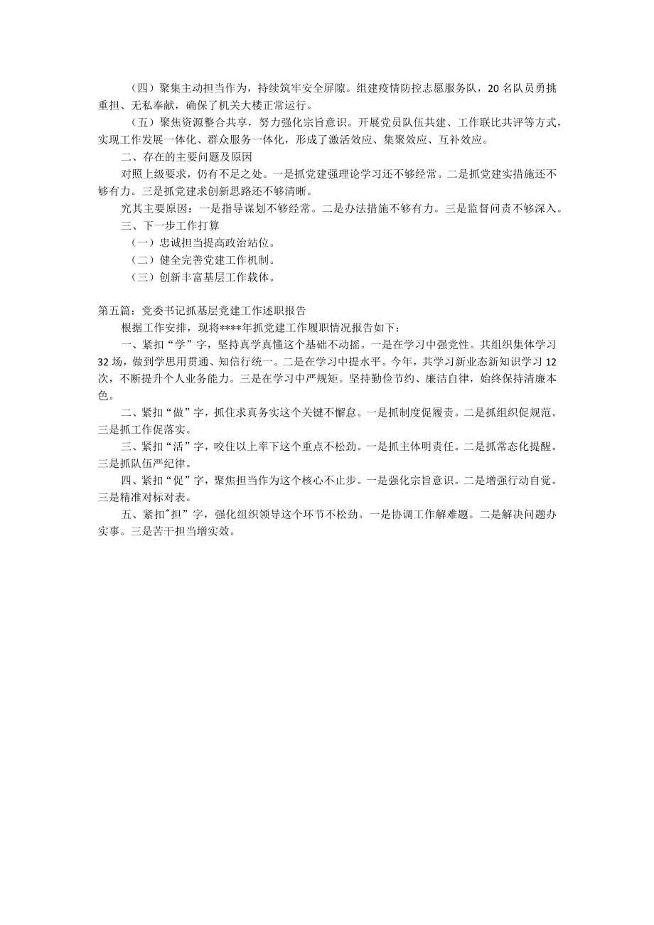 最新基层书记抓党建述职报告提纲.docx_第3页