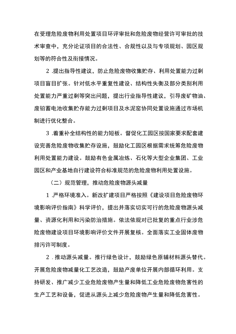 危险废物闭环管理体系建设方案.docx_第2页