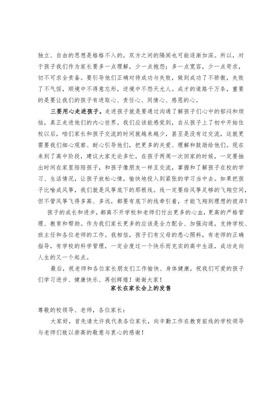 家长代表在家长会上的发言.docx_第2页