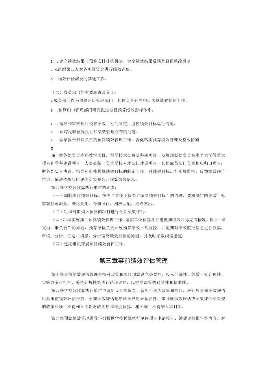 XXXXX大学预算绩效管理办法.docx_第2页