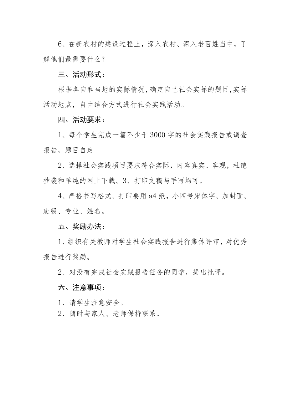 大学生暑期社会实践活动计划.docx_第2页