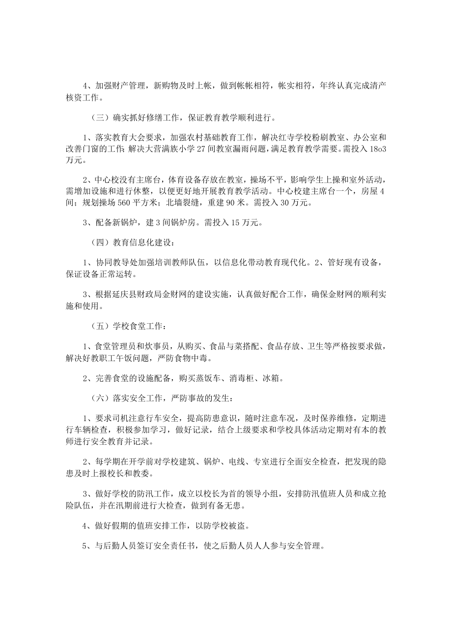 明年工作计划.docx_第2页